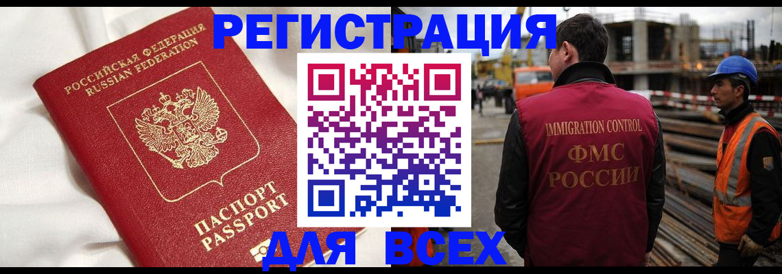временная регистрация для школы в Евпатории