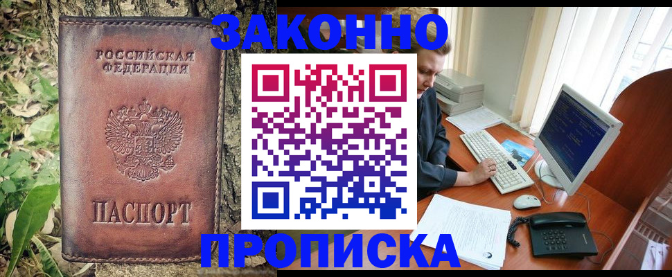 временная регистрация надежно в Евпатории